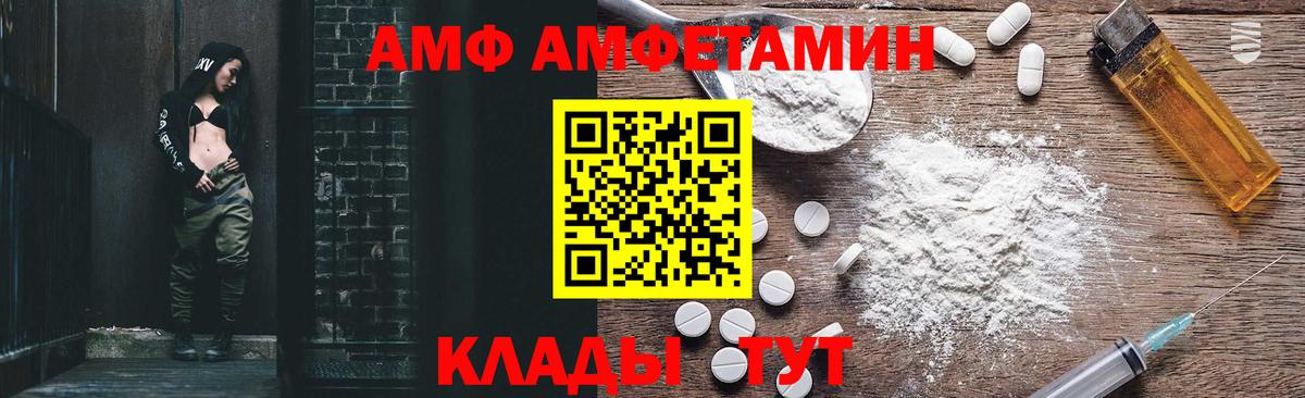 Брянск  АМФЕТАМИН  Вход с VPN  АМФ VHQ 