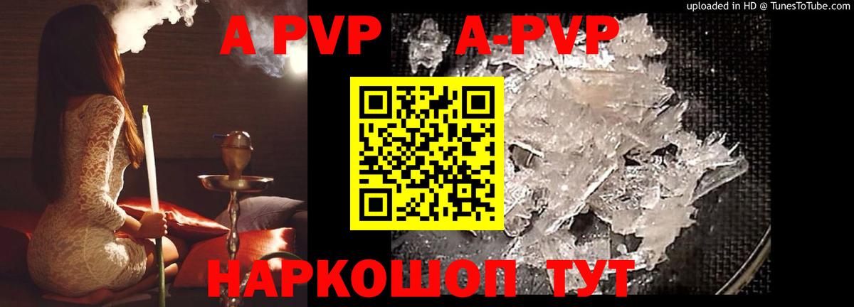 купить  цена  Вход с VPN  Брянск  APVP СК КРИС  Альфа ПВП Crystall  APVP Crystall 