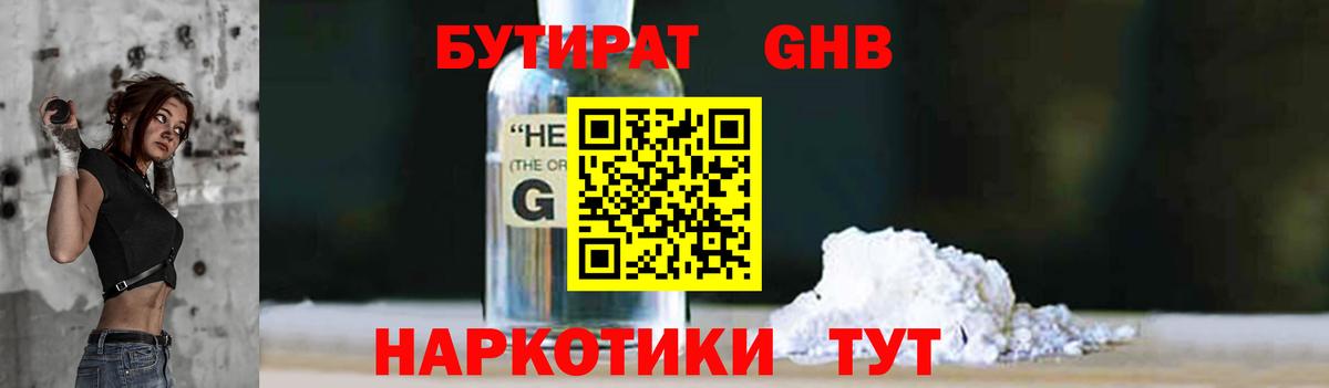 Бутират  Вход с VPN  Брянск  Бутират бутандиол 