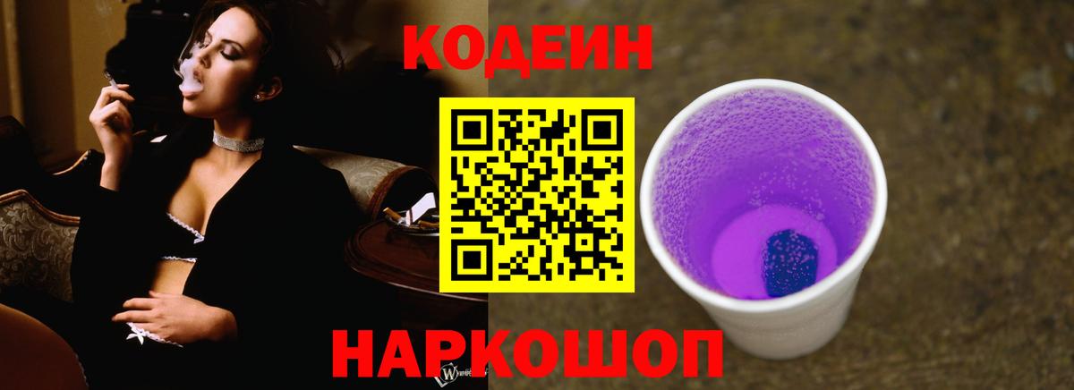 Codein Purple Drank Брянск