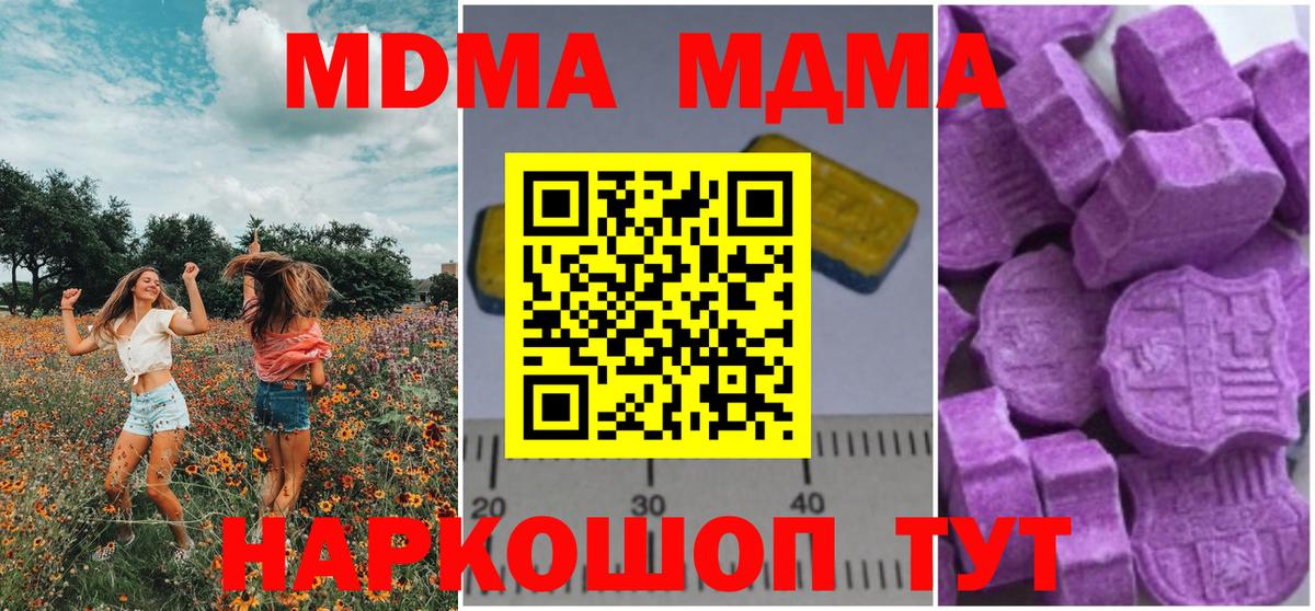 MDMA  Вход с VPN  Брянск  МДМА кристаллы 