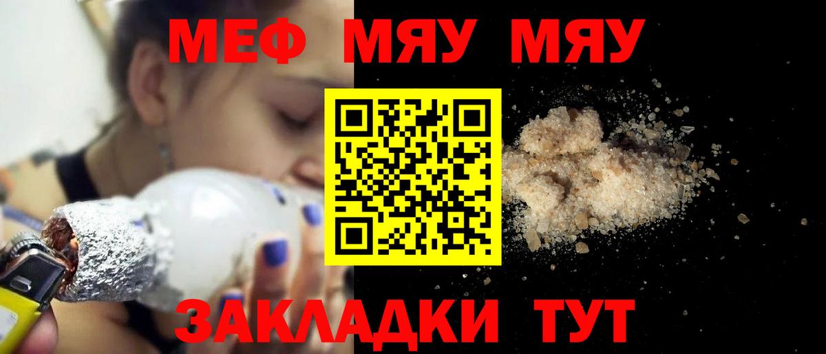 Меф  Брянск