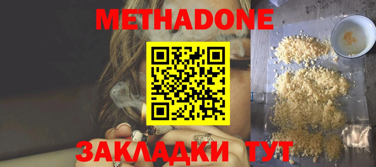 Метадон methadone Брянск