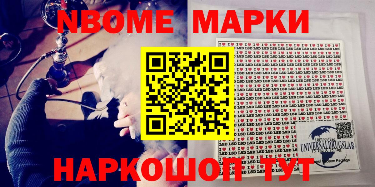 Марки NBOMe 1,5мг  Вход с VPN  Брянск 